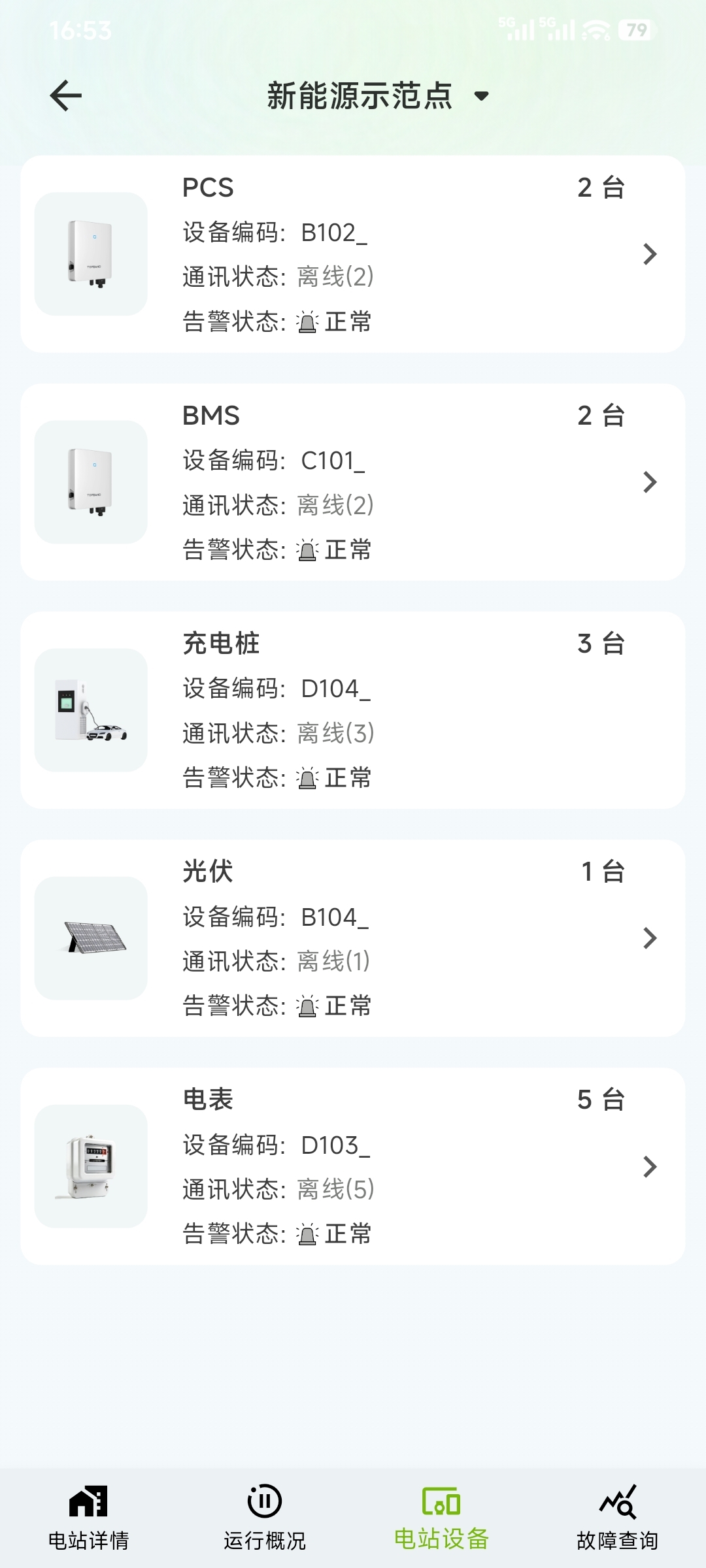 电站设备