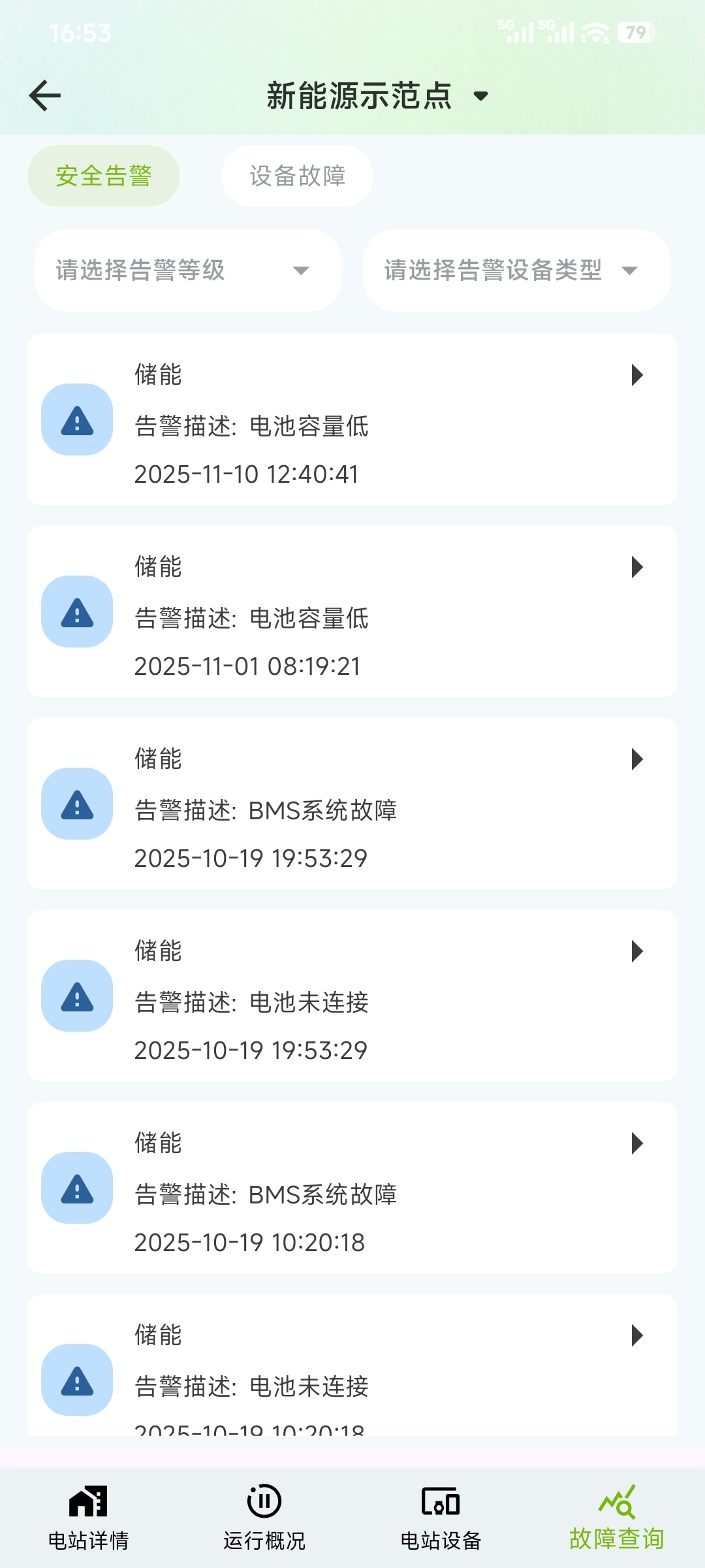 告警信息